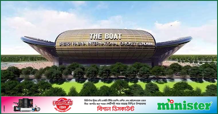 পূর্বাচলের ক্রিকেট স্টেডিয়ামের নাম পরিবর্তন